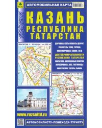Карта автомобильная: Казань. Республика Татарстан