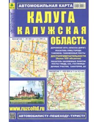 Карта автомобильная: Калуга. Калужская область