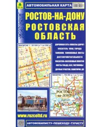 Карта автомобильная. Ростов-на-Дону. Ростовская область