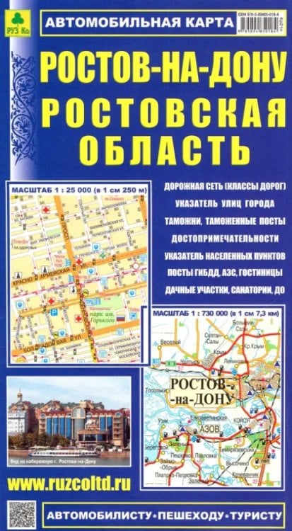 Карта автомобильная. Ростов-на-Дону. Ростовская область