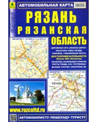 Автокарта: Рязань. Рязанская область