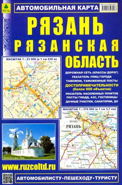 Автокарта: Рязань. Рязанская область