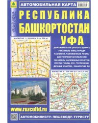 Республика Башкортостан. Уфа. Карта автомобильная