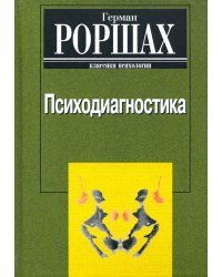 Психодиагностика: Методика и результаты диагностического эксперимента по исследованию восприятия