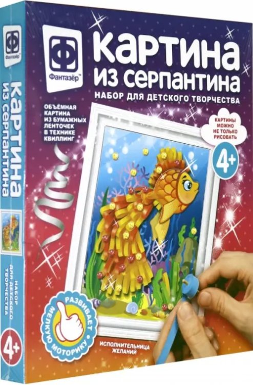 Картина из серпантина. Исполнительница желаний