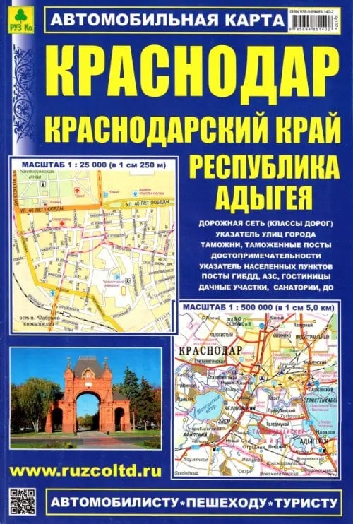 Карта автомобильная. Краснодар. Краснодарский край. Адыгея