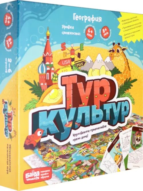 Настольная игра. Тур культур