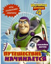 История игрушек - 4. Путешествие начинается (с наклейками)