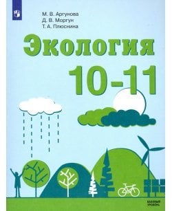 Экология. 10-11