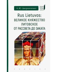 Rus Lietuvos: Великое княжество Литовское от рассвета до заката