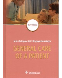 General Care of a Patient. Tutorial