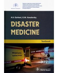 Disaster medicine. Textbook