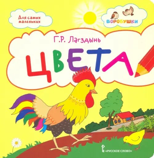 Цвета. Стихи для детей