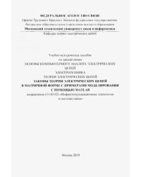 Законы теории электрических цепей в матричной форме (цветная)