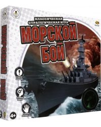 Игра настольная. Морской бой