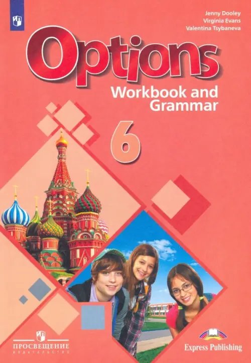 Английский язык. 6 класс. Рабочая тетрадь с грамматическим тренажером