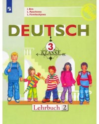 Немецкий язык. 3 класс. Учебник. В 2-х частях. Часть 2