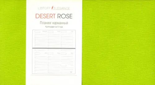 Планинг карманный недатированный &quot;Desert Rose. Зеленый&quot;, 64 листа