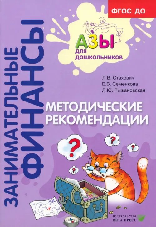 Методические рекомендации. Пособие для воспитателей дошкольных учреждений. ФГОС ДО