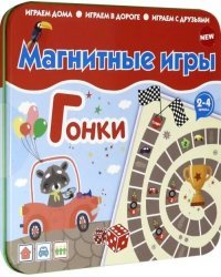 Магнитная игра. Гонки