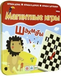 Магнитная игра. Шахматы