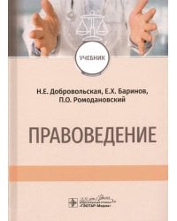 Правоведение. Учебник