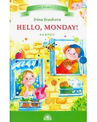 Здравствуй, Понедельник! (Hello, Monday!). 4 класс