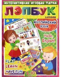 Лэпбук. Английский язык. Hello, English! Для детей 3-10 лет. Изучаем алфавит. ФГОС ДО