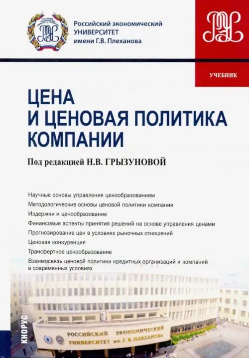 Цены и ценовая политика компании