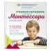 Учимся готовить по методике Монтессори