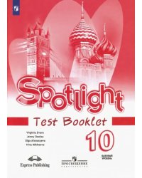 Английский в фокусе. Spotlight. 10 класс. Контрольные задания