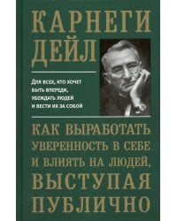 Как выработать уверенность в себе и влиять на людей, выступая публично