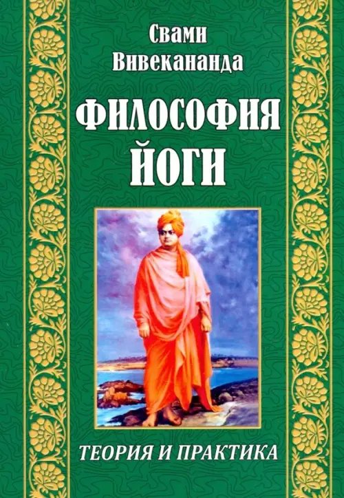 Философия йоги