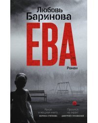 Ева