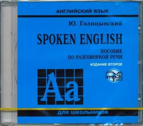 CD-ROM (MP3). Spoken English. Аудиокнига