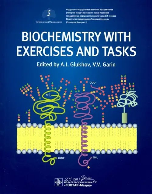 Biochemistry with exercises and tasks = Биохимия