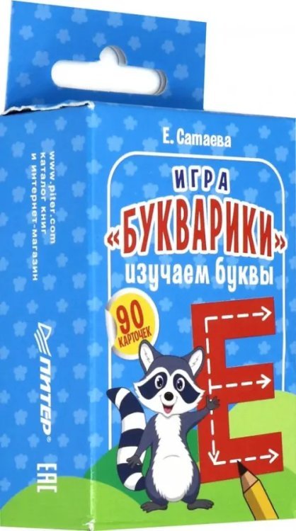 Игра &quot;Букварики. Изучаем буквы&quot;, 90 карточек