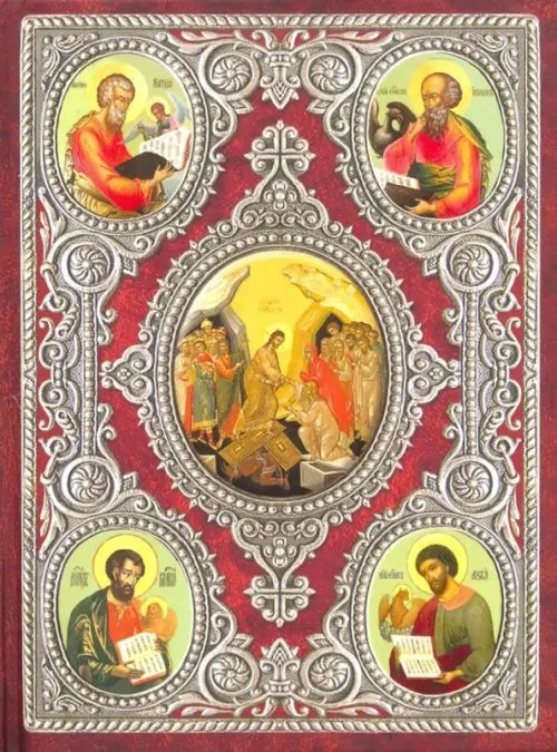 Святое Евангелие, на церковнославянском языке
