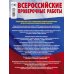 Математика. 7 класс. Большой сборник тренировочных вариантов проверочных работ для подготовки к ВПР