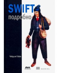 Swift подробно