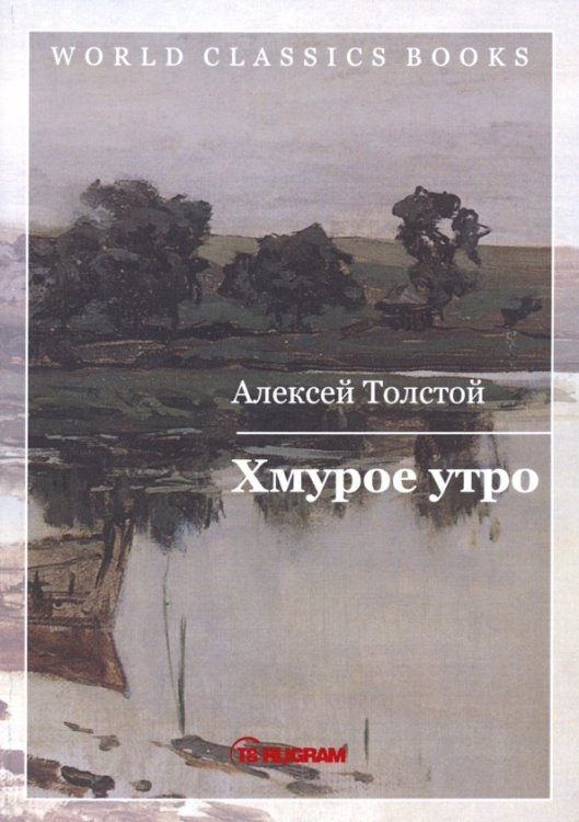 Хмурое утро. Книга 3