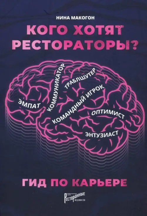 Кого хотят рестораторы? Гид по карьере