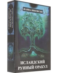 Исландский Рунный оракул ( 39 карт + книга)