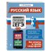 Русский язык