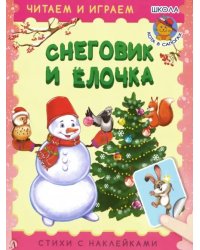 Снеговик и елочка