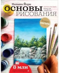 Основы рисования