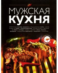 Мужская кухня