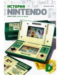 История Nintendo 2. 1980-1991. Game &amp; Watch