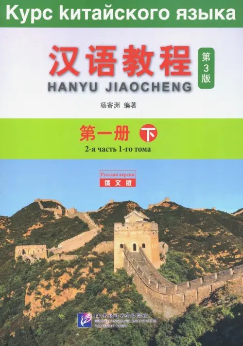 Chinese Course 1B. Student Book