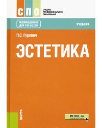 Эстетика. Учебник